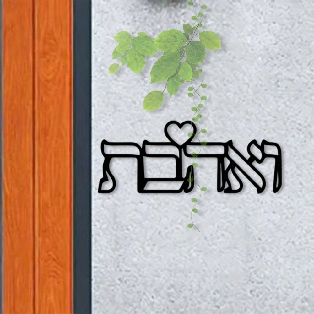 Art Crafts - CIFBUY Metal Wall Art Hebrew Letter