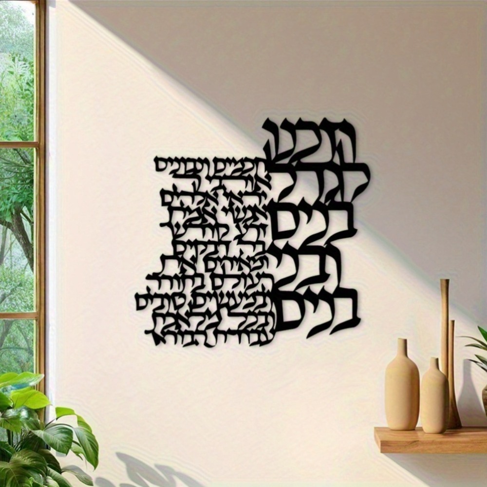 Art Crafts - CIFBUY Metal Wall Art Hebrew Lettering