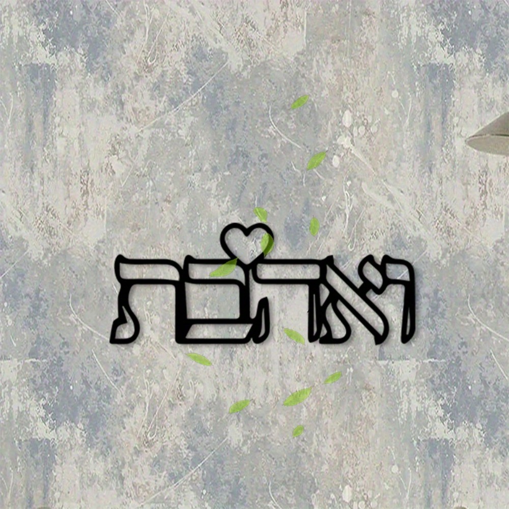 CIFBUY Metal Wall Art Hebrew L - Art Crafts recension och pris