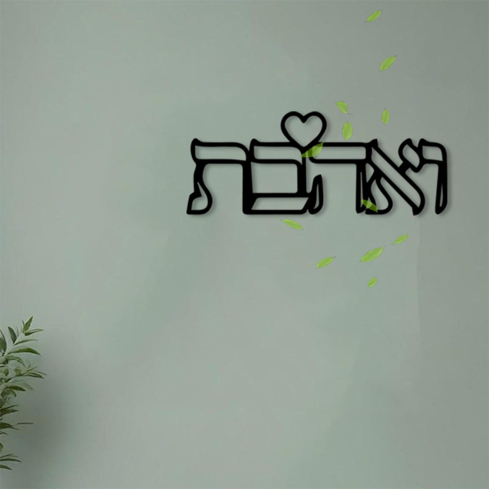 CIFBUY Metal Wall Art Hebrew L - Art Crafts recension och pris