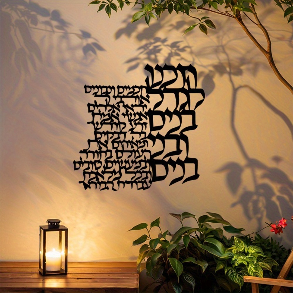 CIFBUY Metal Wall Art Hebrew L - Art Crafts recension och pris