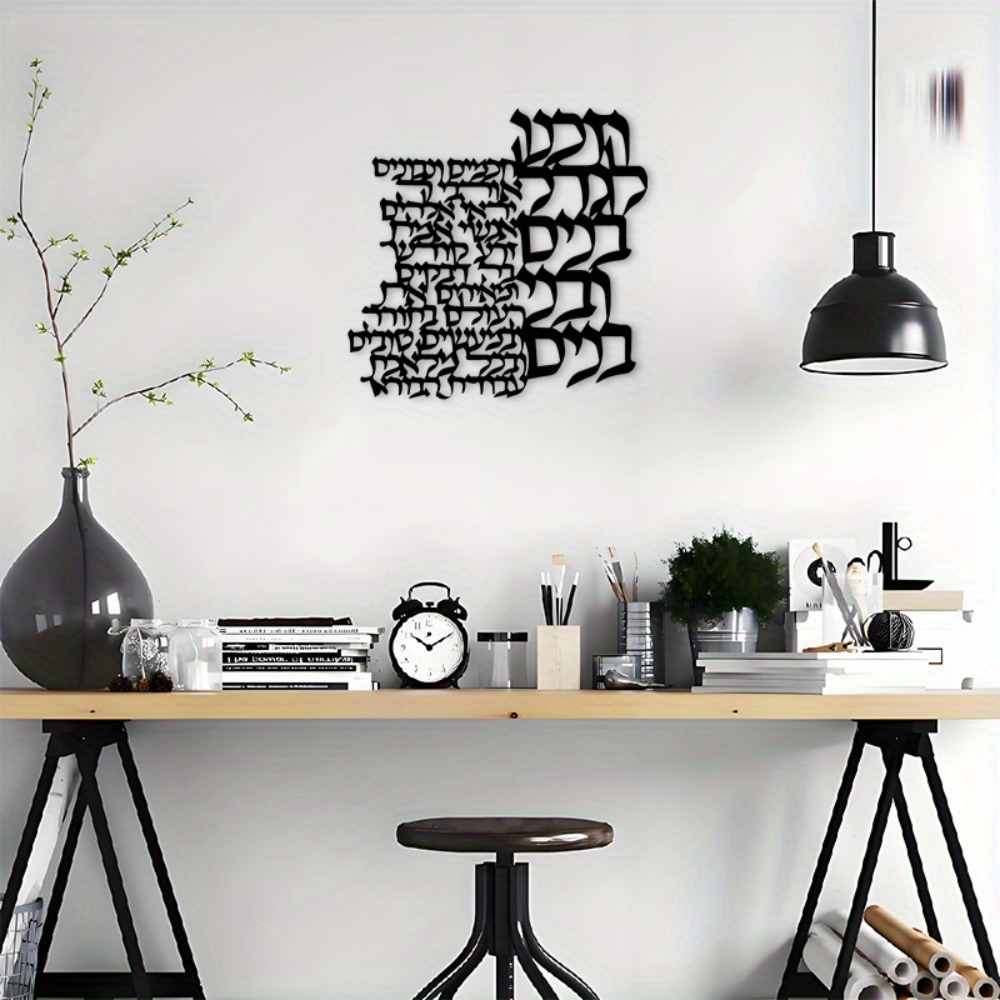 CIFBUY Metal Wall Art Hebrew L - Art Crafts recension och pris